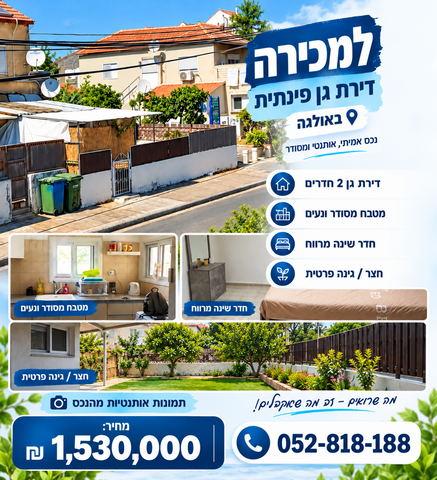 דירת גן