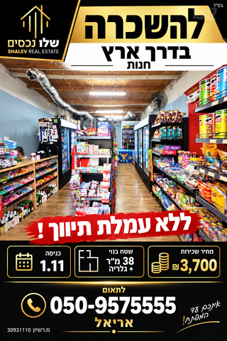 חנויות/ שטח מסחרי, חריש