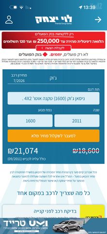מודעת רכב ניסאן ג'וק