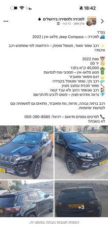 מודעת רכב ג'יפ קומפאס
