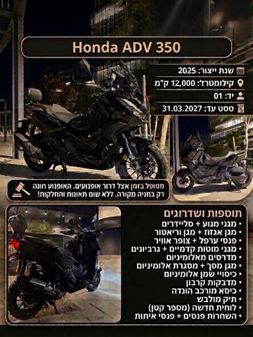 מודעת רכב הונדה ADV350