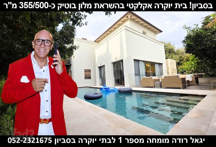 בית פרטי/ קוטג'