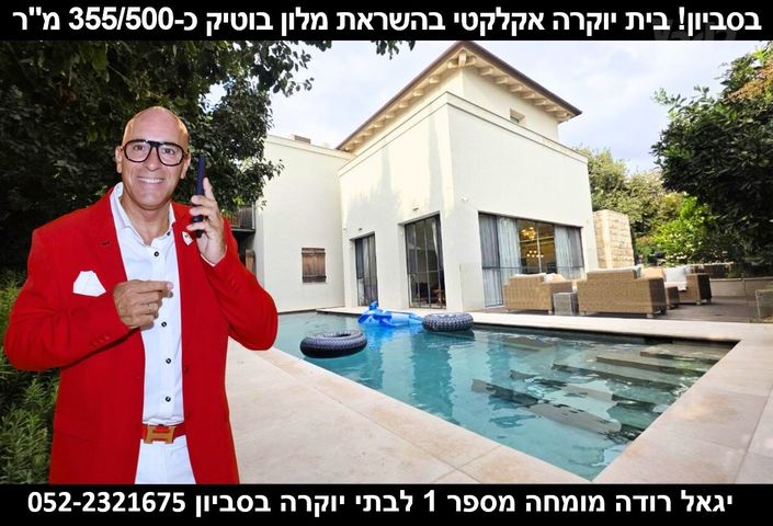 בית פרטי/ קוטג'