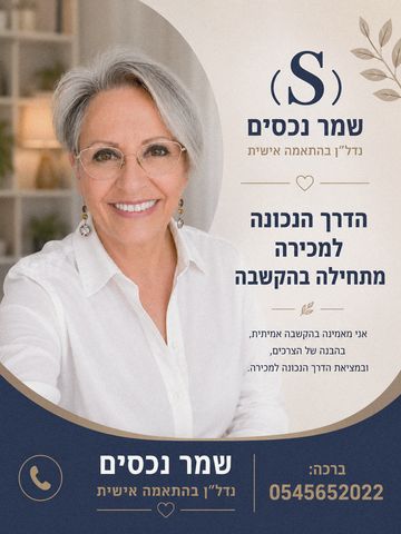 דירה, כפר יונה