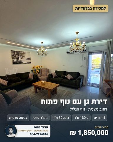 דירת גן, זאב, נוף הגליל