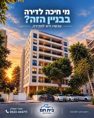 דירה, נווה אביבים, תל אביב יפו