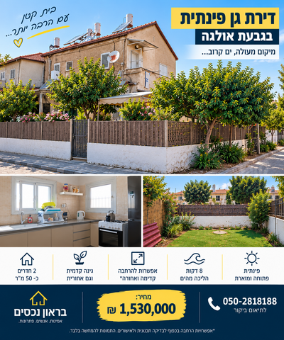 דירת גן
