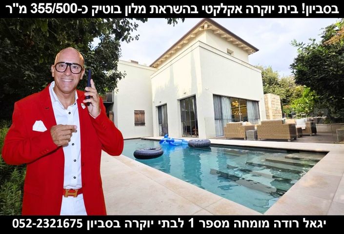 בית פרטי/ קוטג'