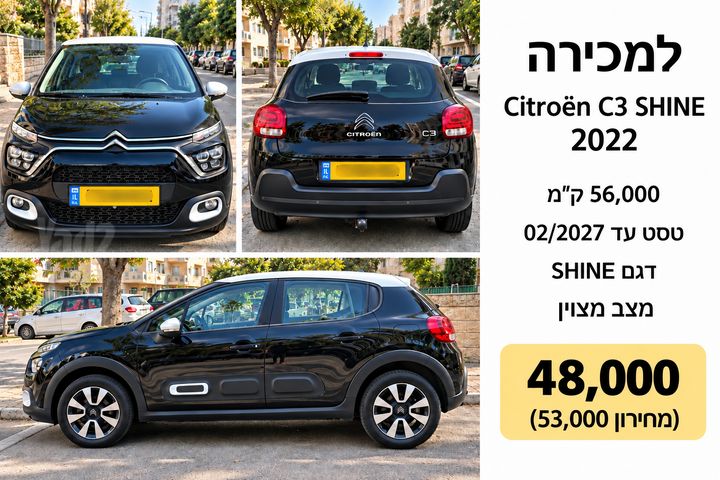 מודעת רכב סיטרואן C3