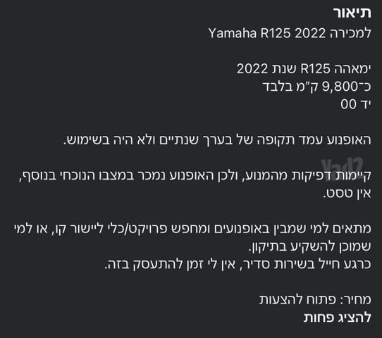 מודעת רכב ימאהה YZF-R125