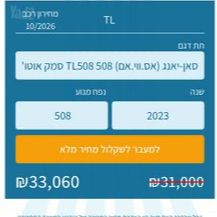 מודעת רכב סאן יאנג TL500