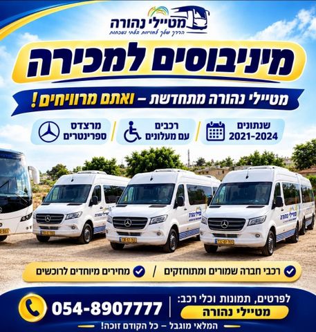 מודעת רכב מיניבוסים ורכבי הסעות