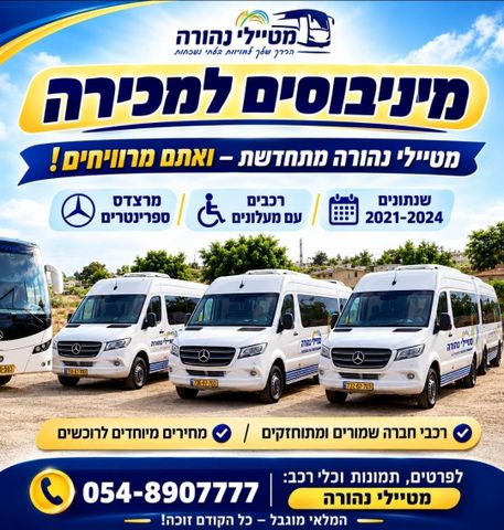 מודעת רכב מיניבוסים ורכבי הסעות