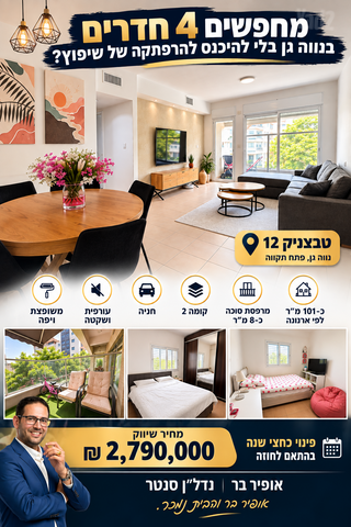 דירה, נווה גן, פתח תקווה