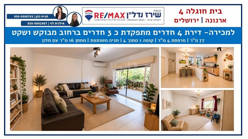בית חוגלה 4
