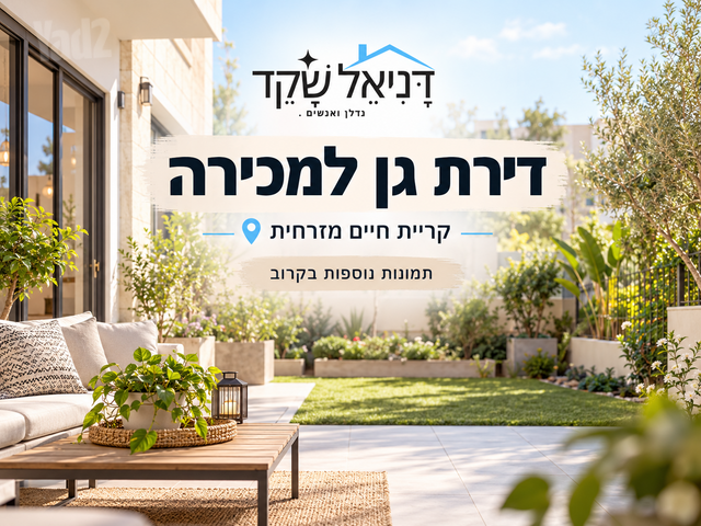 דירת גן, קרית חיים מזרחית, חיפה