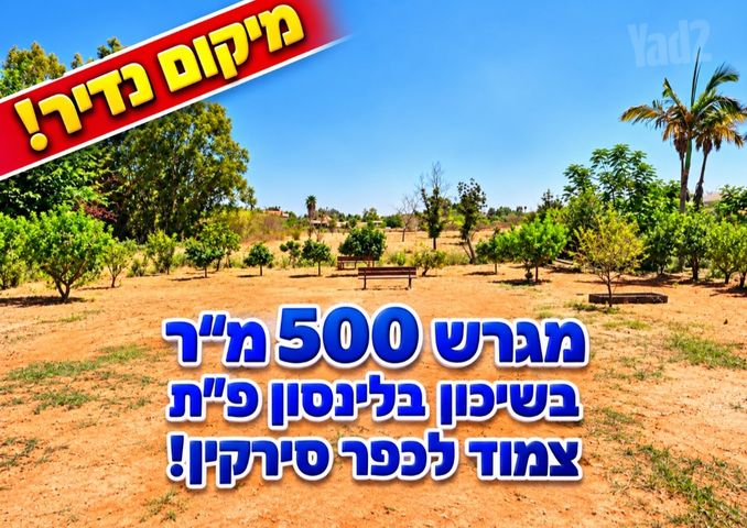 כפר סירקין