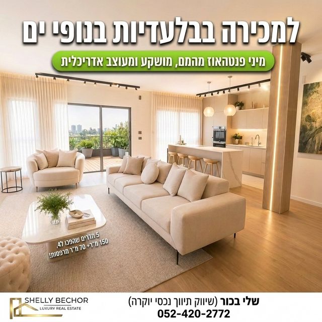 גג/ פנטהאוז, הגוש הגדול, רמת אביב החדשה, נופי ים, תל אביב יפו