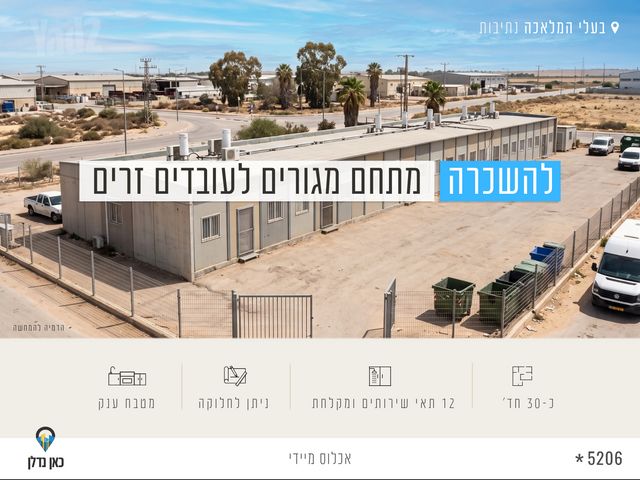 בית פרטי/ קוטג', נתיבות