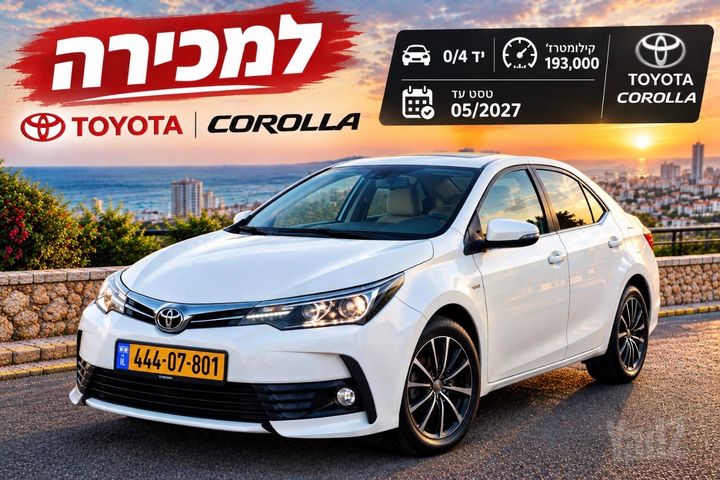 מודעת רכב טויוטה קורולה
