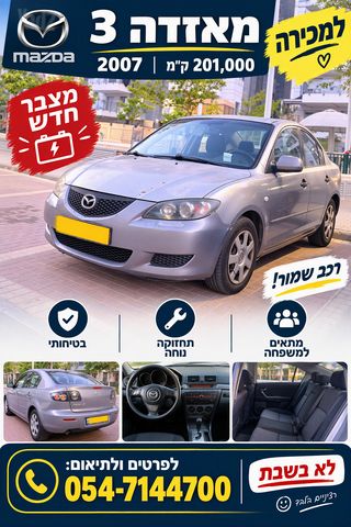 מודעת רכב מאזדה 3