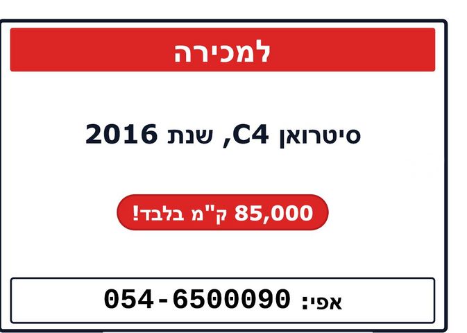 מודעת רכב סיטרואן C4