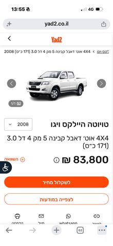 מודעת רכב טויוטה היילקס