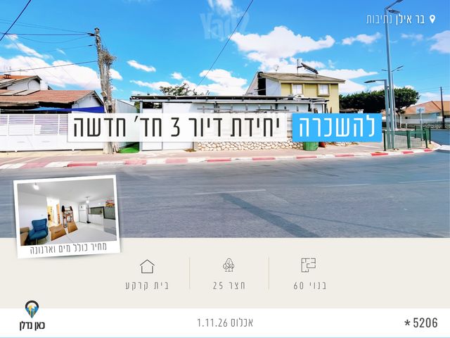 יחידת דיור, נתיבות