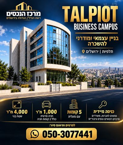 בניין משרדים