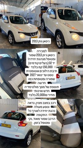 מודעת רכב ניסאן ג'וק