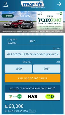מודעת רכב יונדאי טוסון