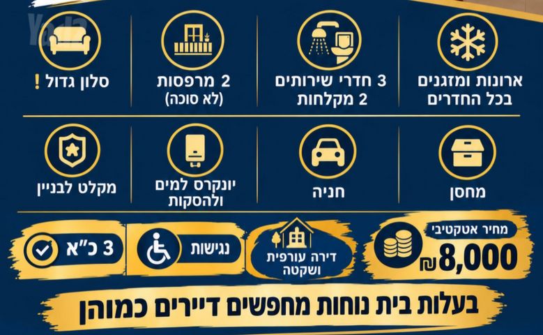 דירה להשכרה בירושלים (תיווך) — 2