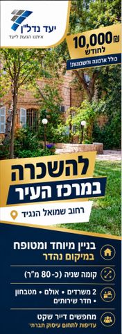 משרדים, מרכז העיר, ירושלים