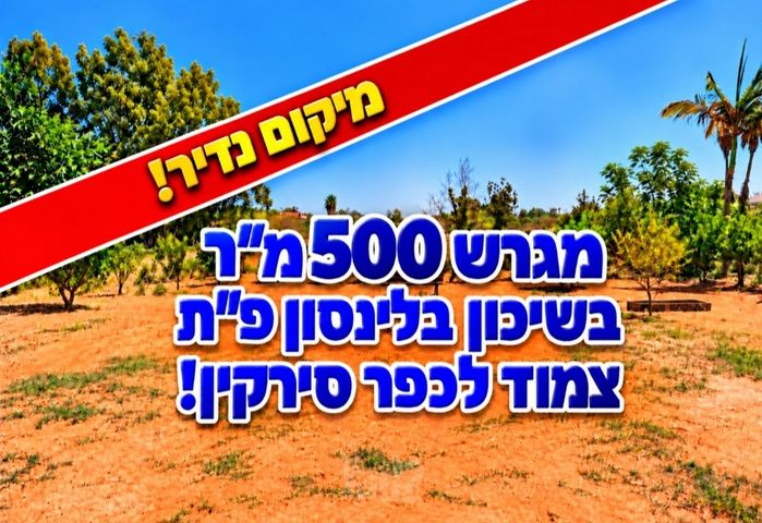 כפר סירקין