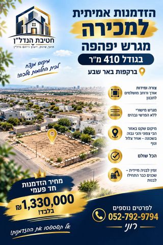 מגרשים, רקפות, באר שבע