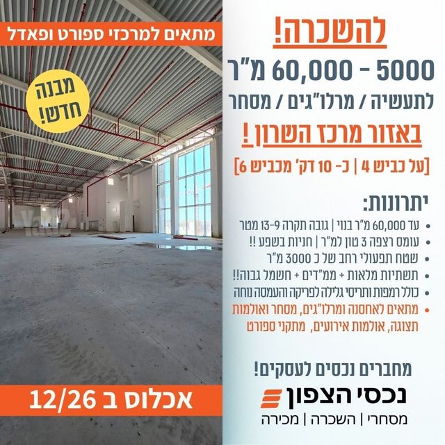 מבני תעשיה