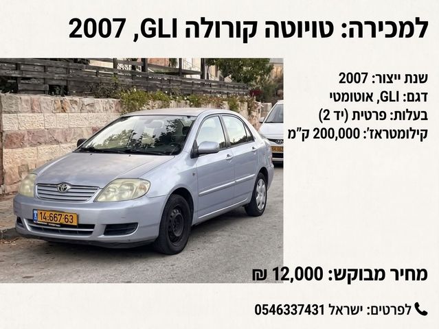 מודעת רכב טויוטה קורולה