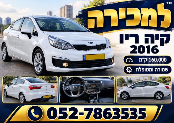 מודעת רכב קיה ריו