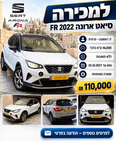 מודעת רכב סיאט ארונה