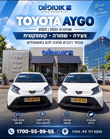 מודעת רכב טויוטה אייגו X