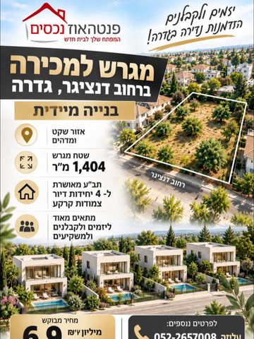 מגרשים