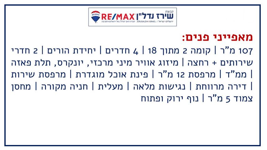 דירה למכירה בירושלים (תיווך) — 2