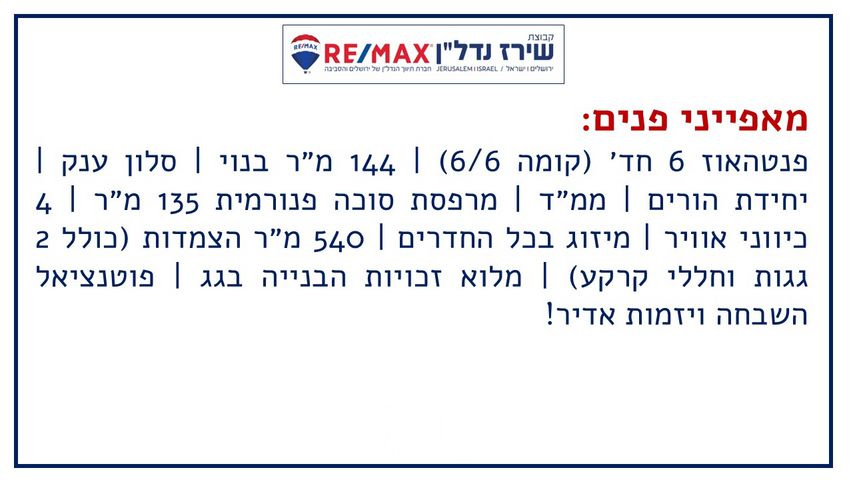 גג/ פנטהאוז למכירה בירושלים (תיווך) — 2