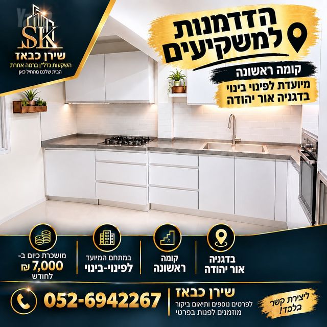 דירה