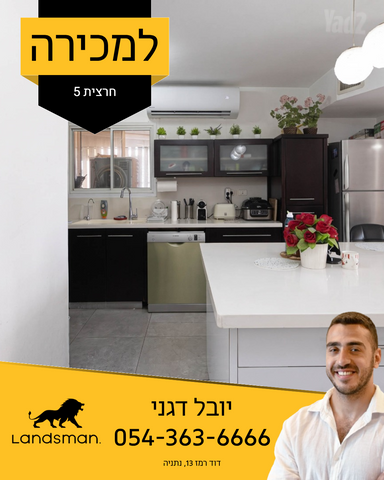 דירה, גבעת האירוסים, נתניה