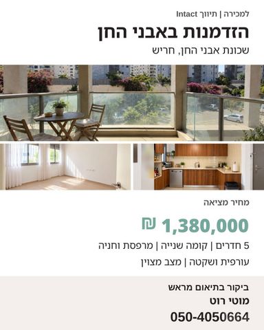 דירה, אבני חן, חריש