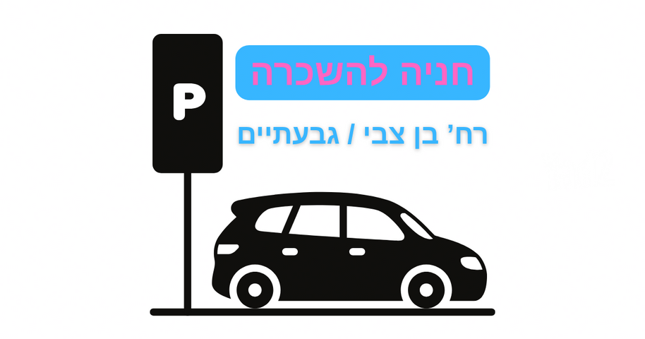 שמעון בן צבי 