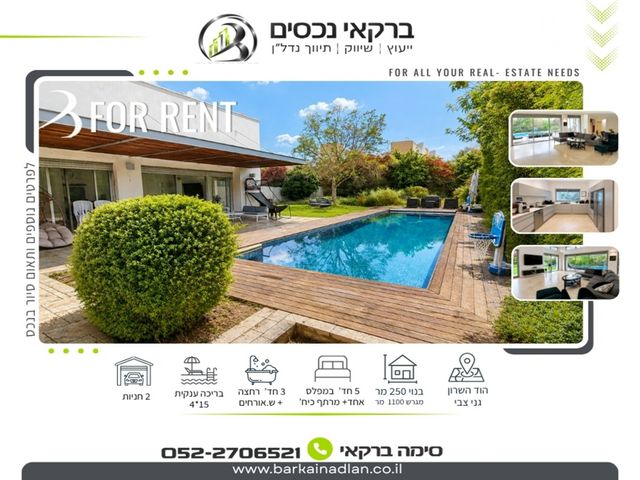 גני צבי