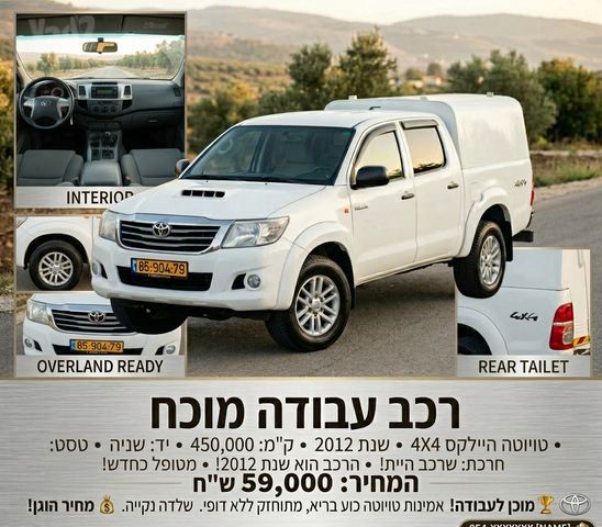 מודעת רכב טויוטה היילקס