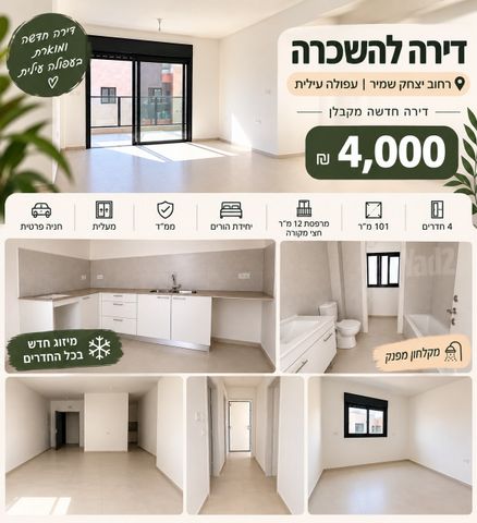 יצחק שמיר 77